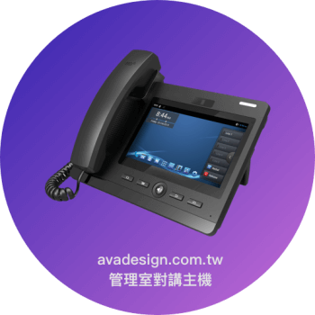 SIP intercom video phone SIP intercom video phone 桌上型SIP網路對講機(AVA-610),具有2個網路接口,適用大樓對講機系統之管理室對講機。