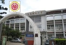 宜蘭公正國小