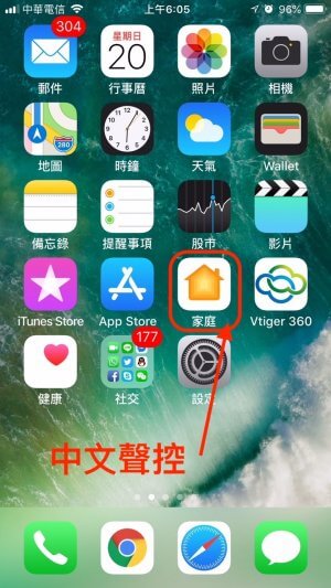 中文聲控橋接器 3 APP e1526776589646