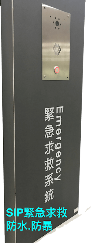 SIP緊急求救對講機(DP-902P) 不鏽鋼面板，防水背光按鍵，嵌入式安裝，可選購不鏽鋼安裝明盒，連動警報器