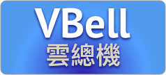 VBELL雲總機Logo
