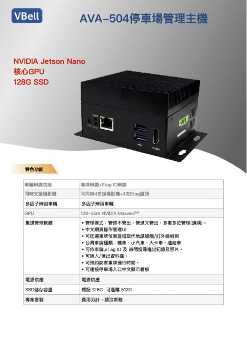 AVA-504停車場車管理主機 2 AVA 504停車場管理主機型錄 e1656667123729