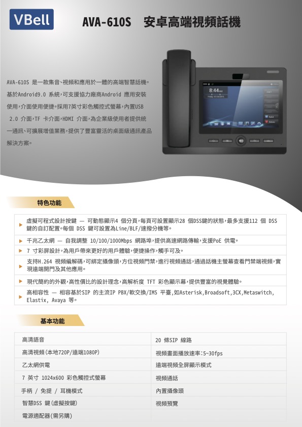 ava-610s型錄