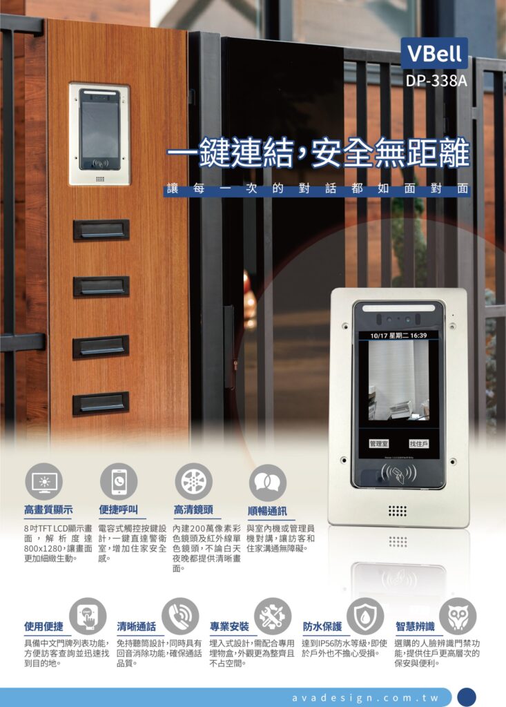 社區門口集人臉辨識、視訊對講機、門禁刷卡功能於一體機DP338。