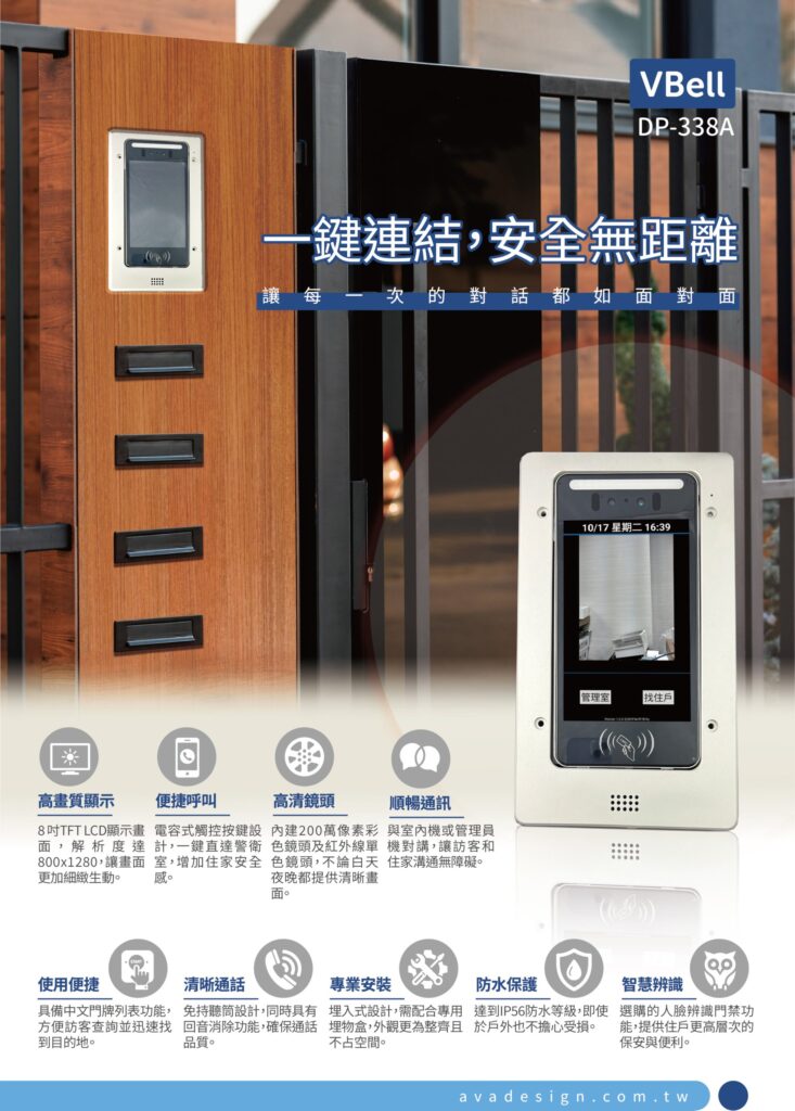 38戶社區大樓安裝雲端門禁對講機 2 社區門口集人臉辨識、視訊對講機、門禁刷卡功能於一體機DP338。