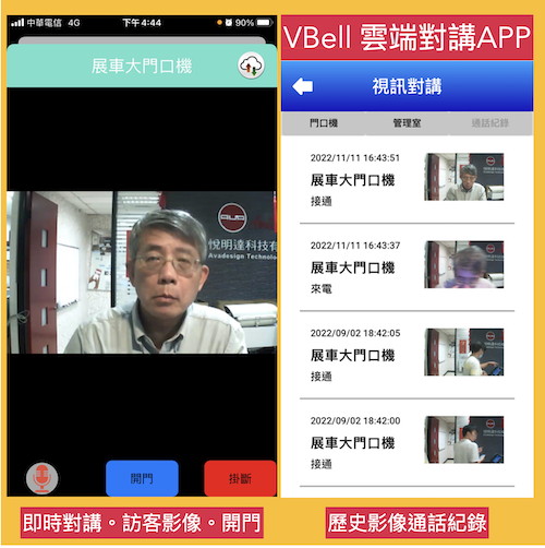 網路對講機產品 15 APP Screen7