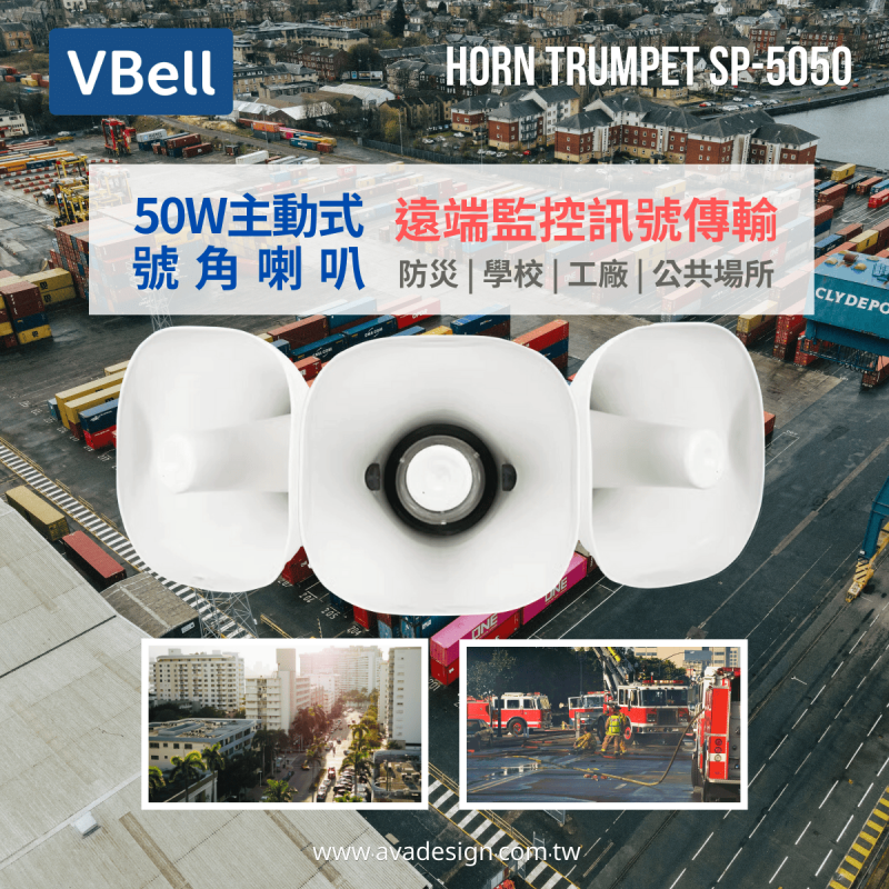 50W主動式號角喇叭 SP-5050-3