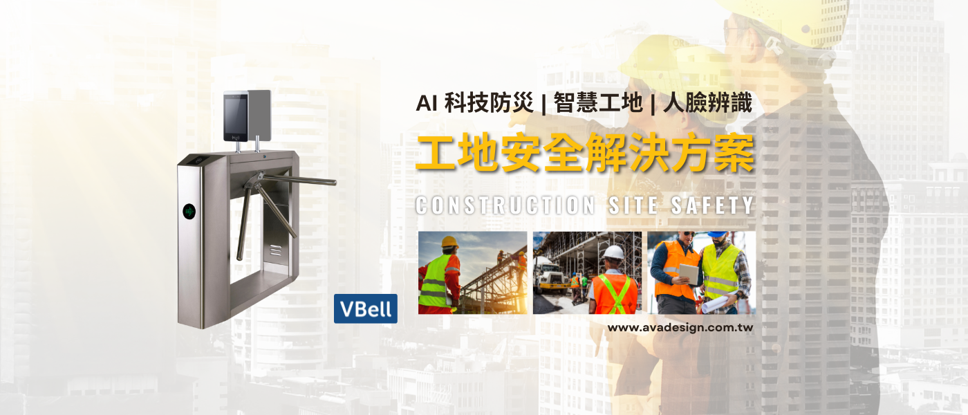 工地安全解決方案 1400x600 1
